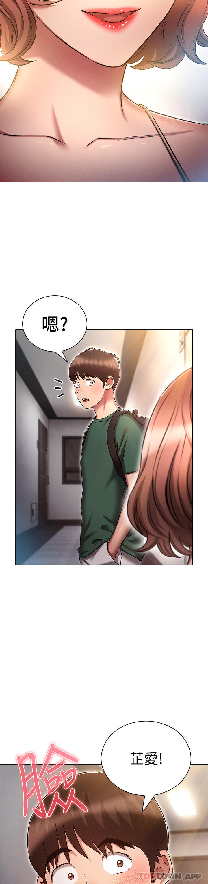 《魯蛇的多重宇宙》漫画 第24話-兩人的祕密暗號♥