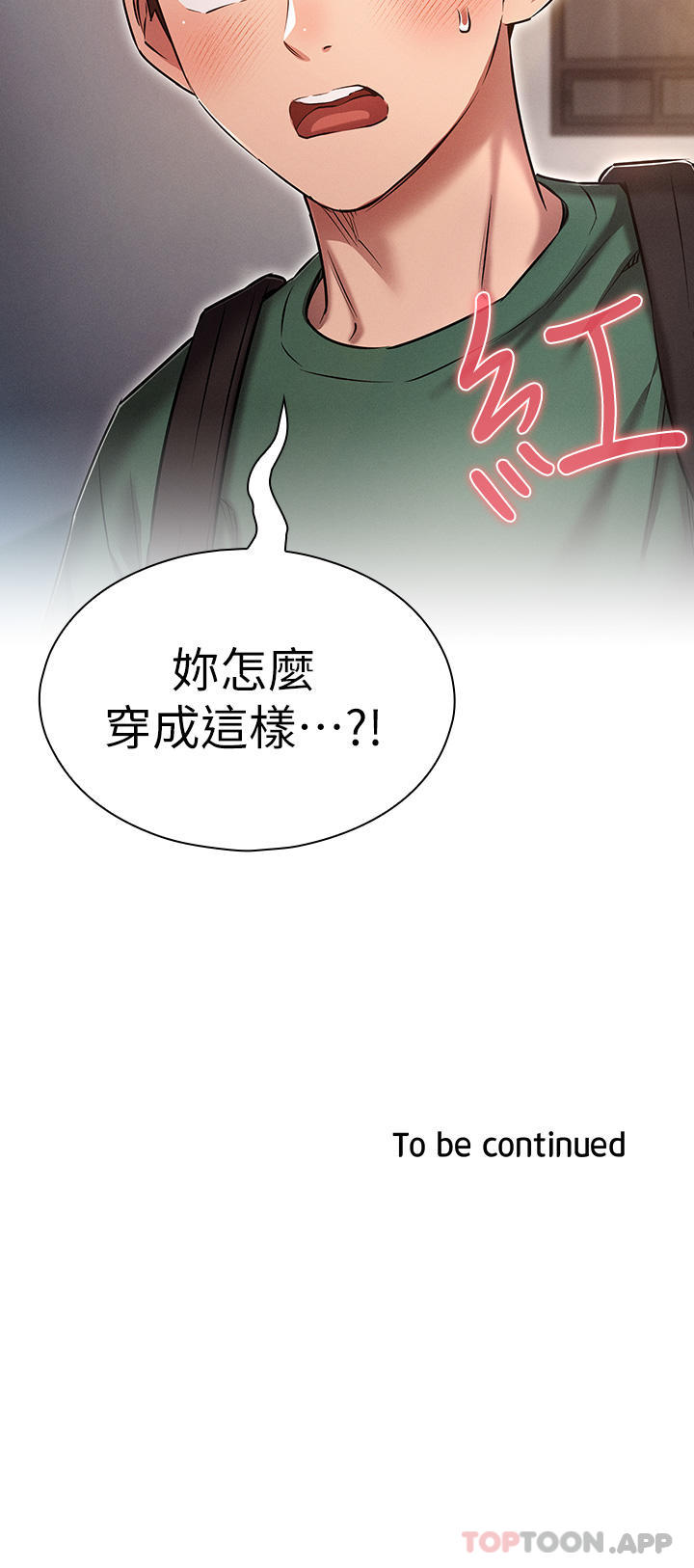 《魯蛇的多重宇宙》漫画 第24話-兩人的祕密暗號♥