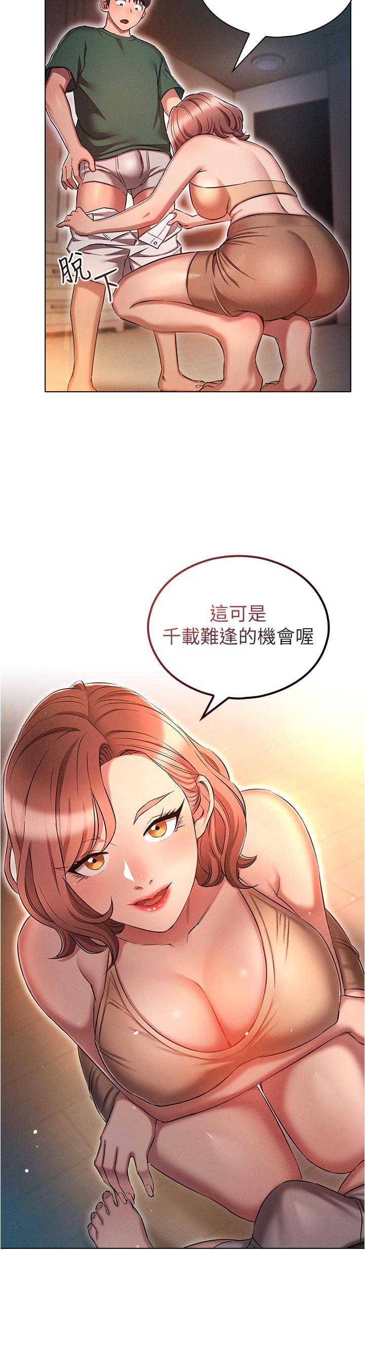 《魯蛇的多重宇宙》漫画 第25話-不懷好意的老二