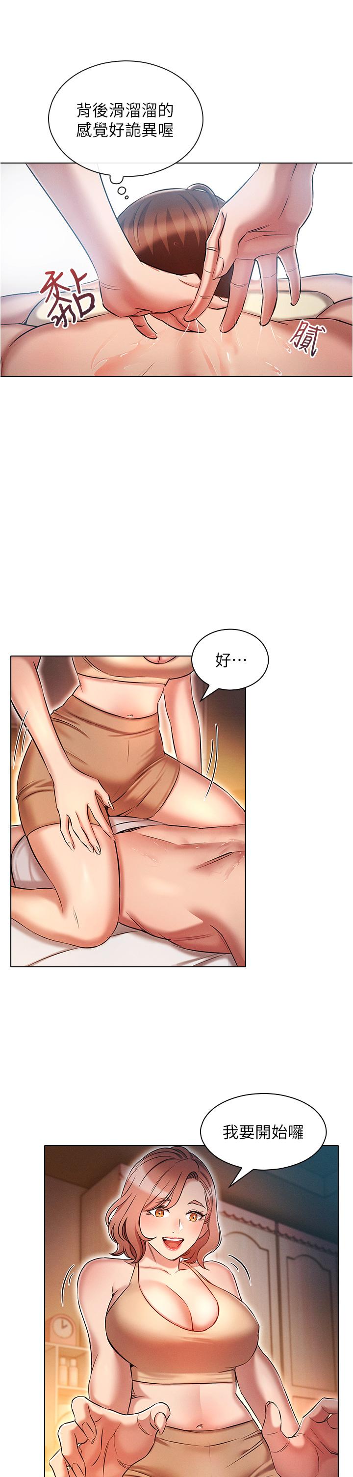 《魯蛇的多重宇宙》漫画 第25話-不懷好意的老二