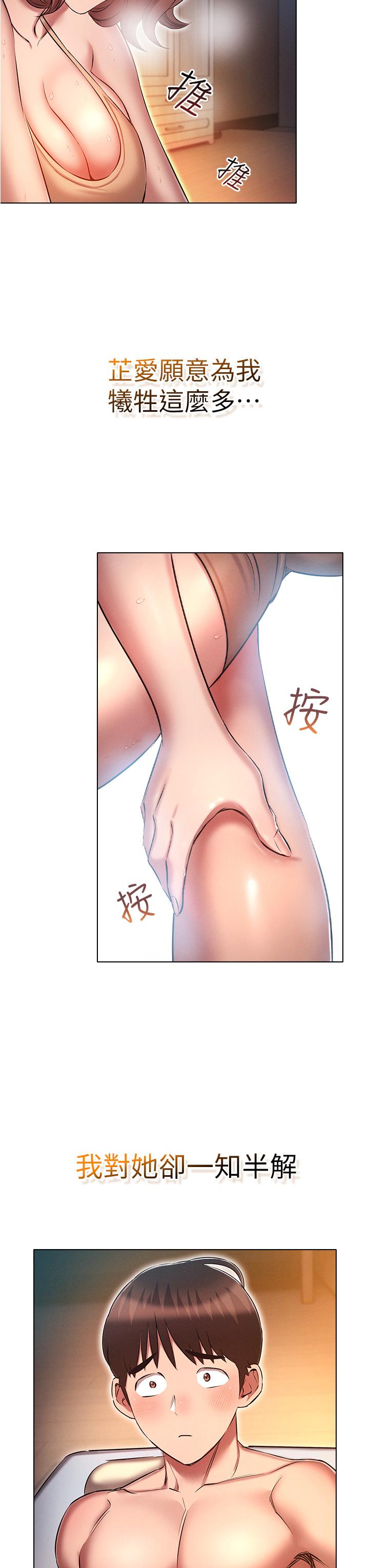 《魯蛇的多重宇宙》漫画 第25話-不懷好意的老二