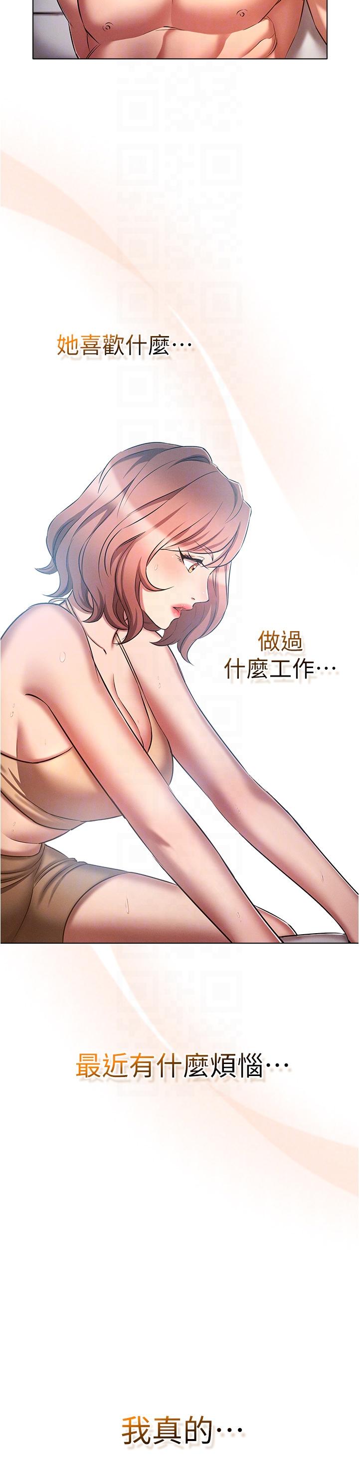 《魯蛇的多重宇宙》漫画 第25話-不懷好意的老二