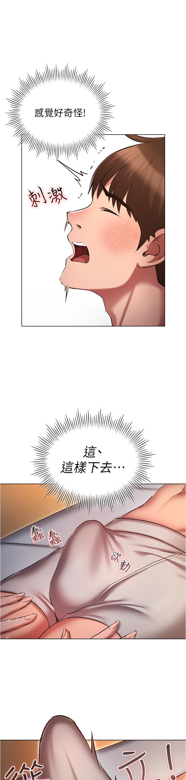 《魯蛇的多重宇宙》漫画 第25話-不懷好意的老二