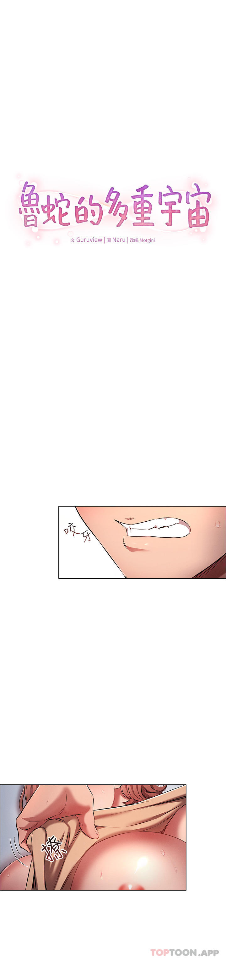 《魯蛇的多重宇宙》漫画 第27話-二話不說直接上