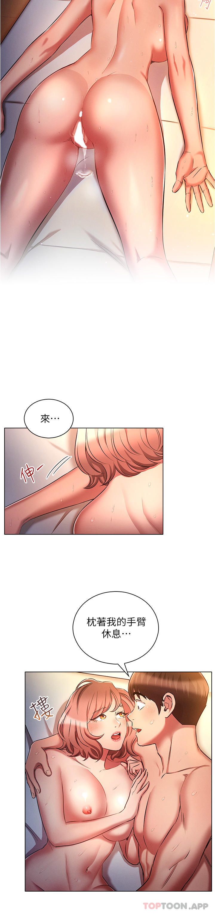 《魯蛇的多重宇宙》漫画 第29話-惡趣味代理的公然調戲