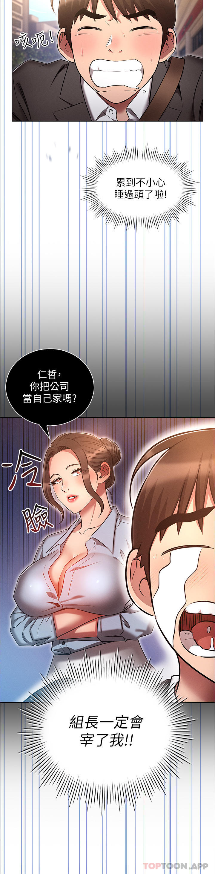 《魯蛇的多重宇宙》漫画 第29話-惡趣味代理的公然調戲