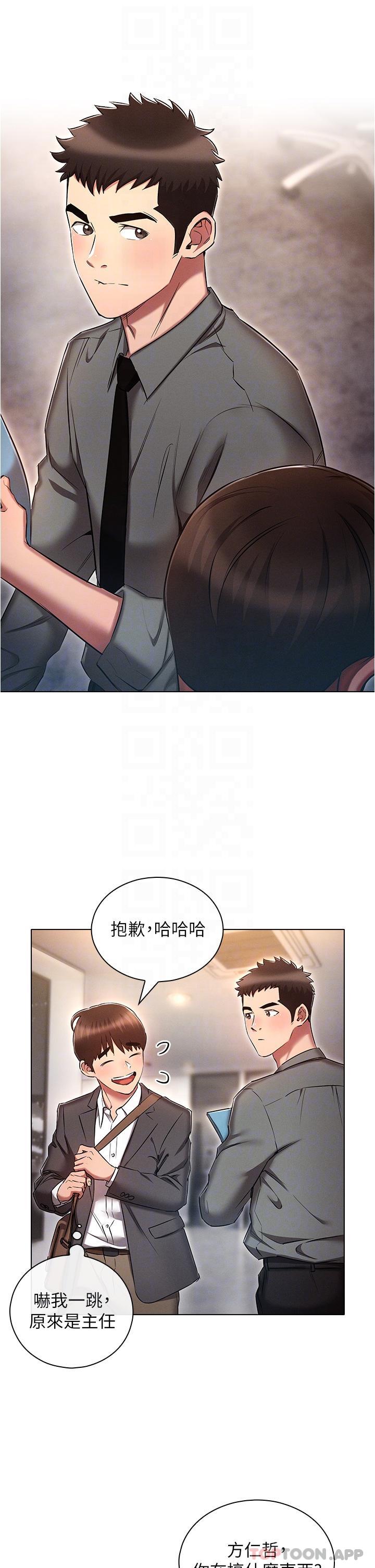 《魯蛇的多重宇宙》漫画 第29話-惡趣味代理的公然調戲
