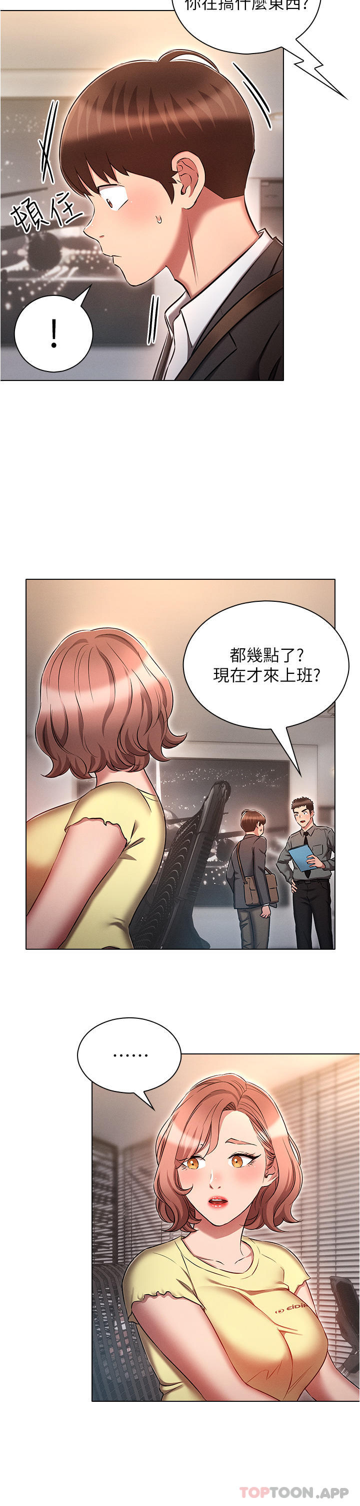 《魯蛇的多重宇宙》漫画 第29話-惡趣味代理的公然調戲