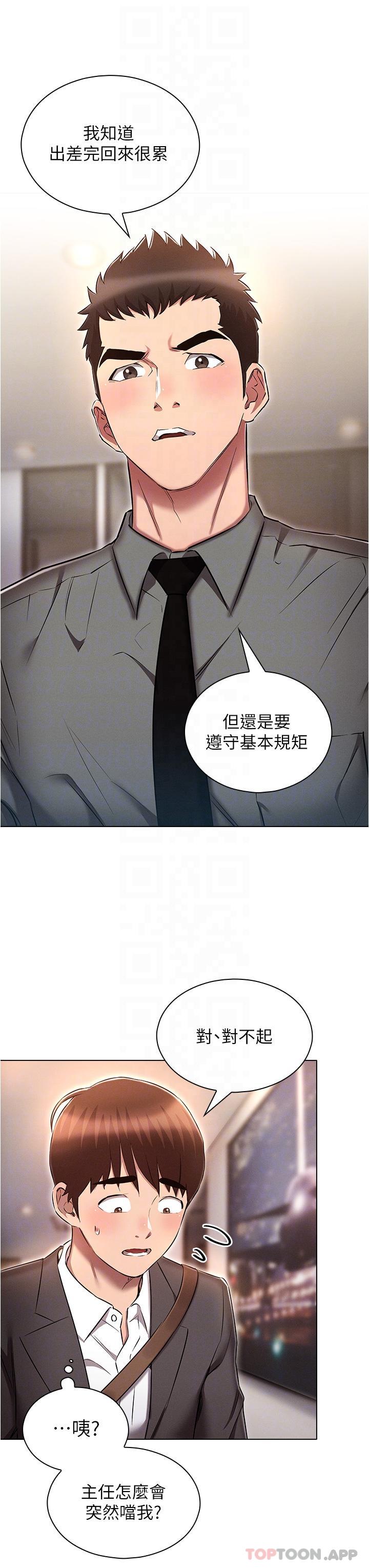 《魯蛇的多重宇宙》漫画 第29話-惡趣味代理的公然調戲