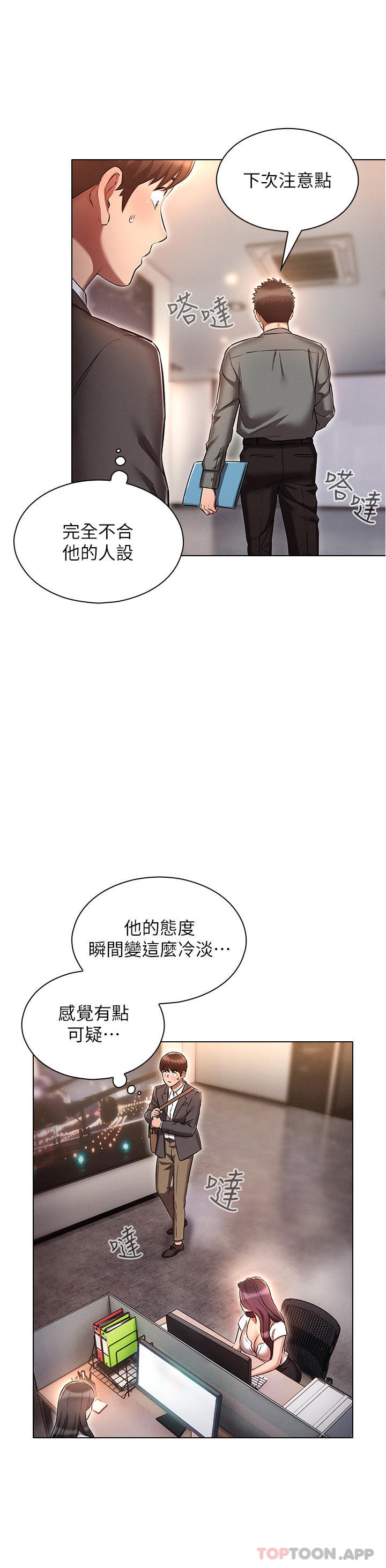 《魯蛇的多重宇宙》漫画 第29話-惡趣味代理的公然調戲