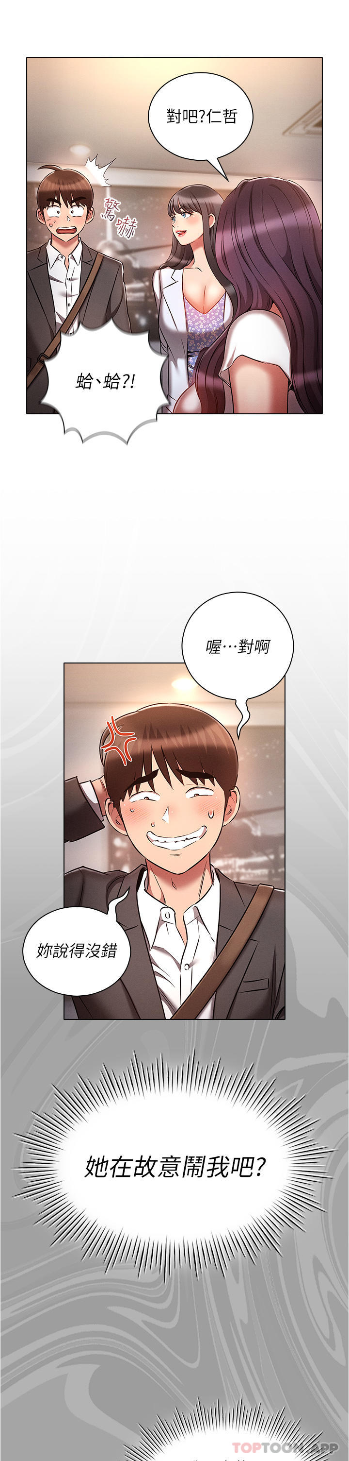 《魯蛇的多重宇宙》漫画 第29話-惡趣味代理的公然調戲
