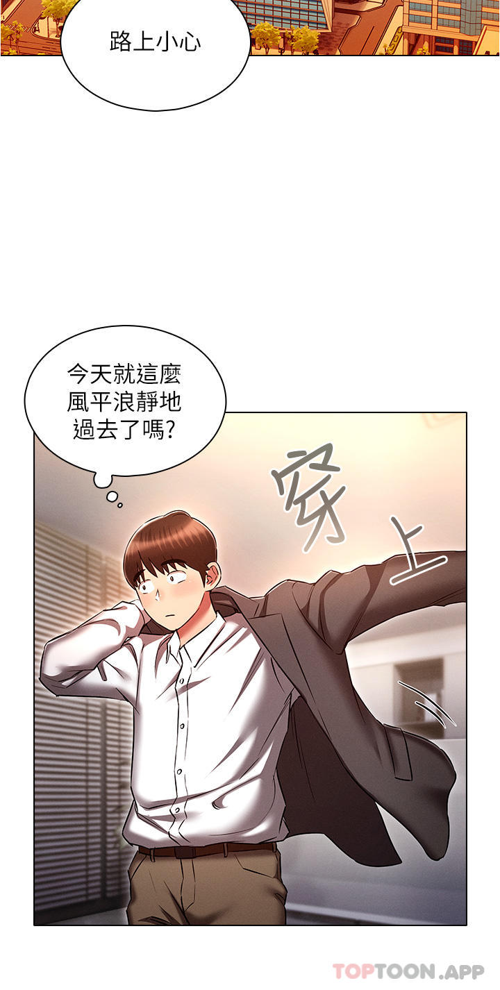 《魯蛇的多重宇宙》漫画 第29話-惡趣味代理的公然調戲