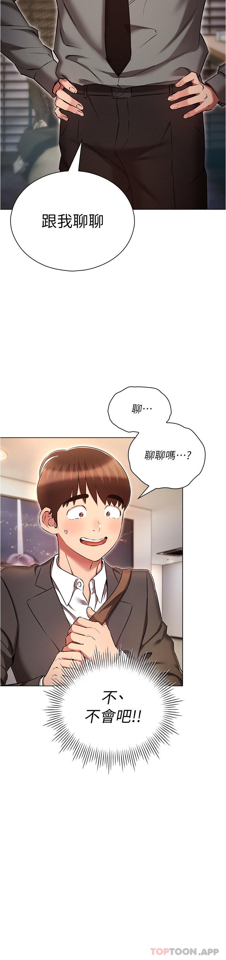 《魯蛇的多重宇宙》漫画 第30話-好戲正要開始