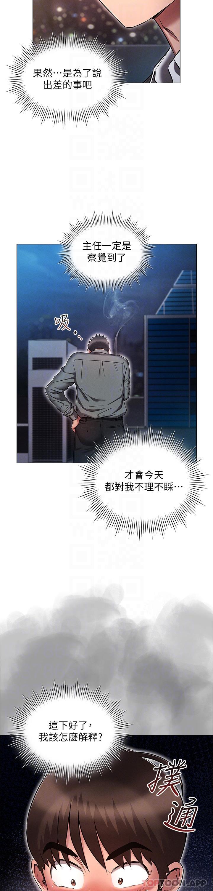 《魯蛇的多重宇宙》漫画 第30話-好戲正要開始