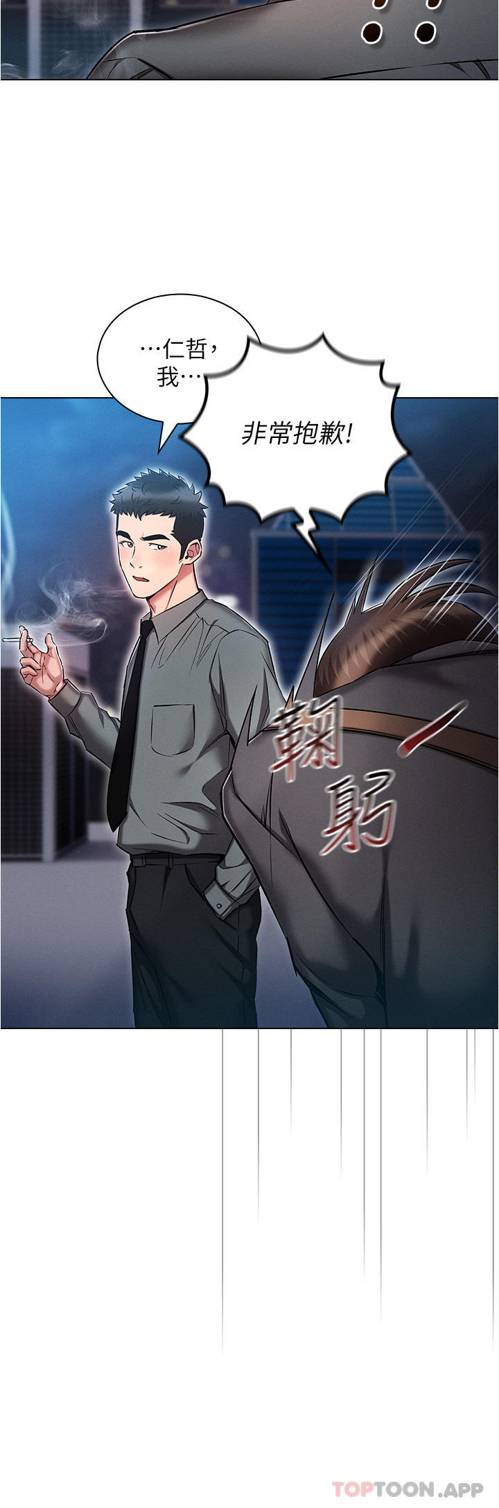《魯蛇的多重宇宙》漫画 第30話-好戲正要開始