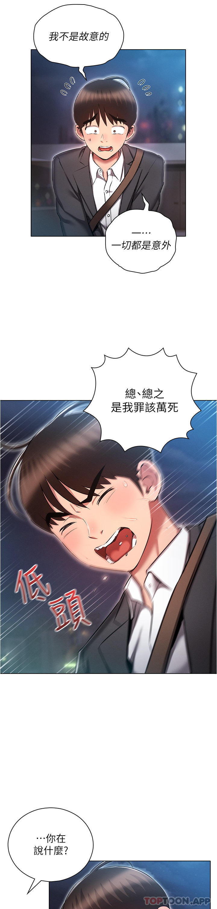 《魯蛇的多重宇宙》漫画 第30話-好戲正要開始