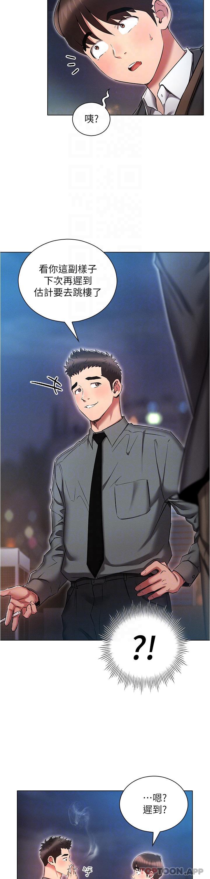 《魯蛇的多重宇宙》漫画 第30話-好戲正要開始