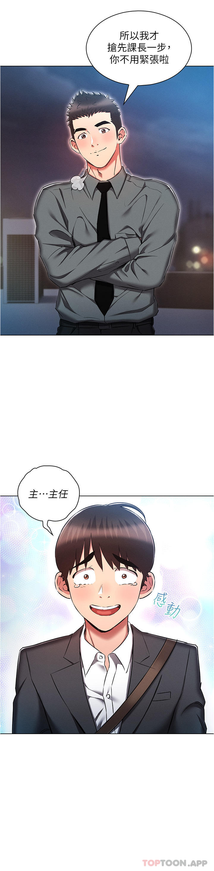 《魯蛇的多重宇宙》漫画 第30話-好戲正要開始