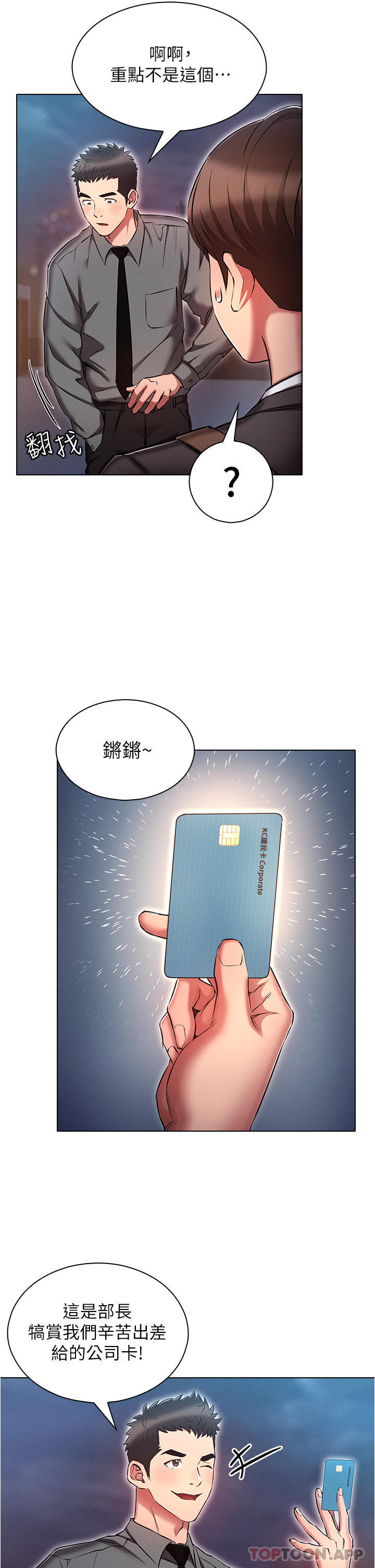 《魯蛇的多重宇宙》漫画 第30話-好戲正要開始