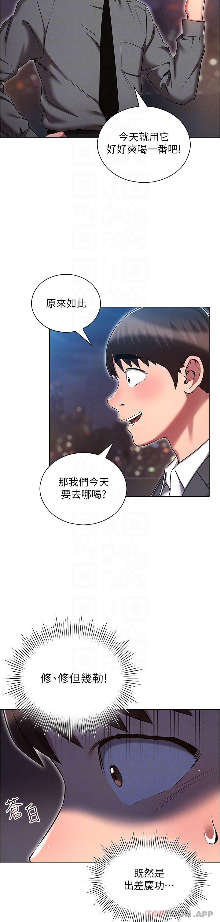 《魯蛇的多重宇宙》漫画 第30話-好戲正要開始