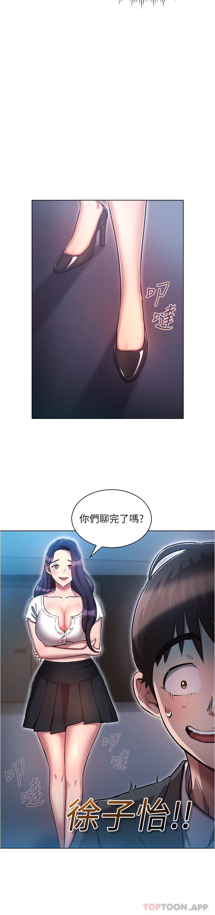 《魯蛇的多重宇宙》漫画 第30話-好戲正要開始