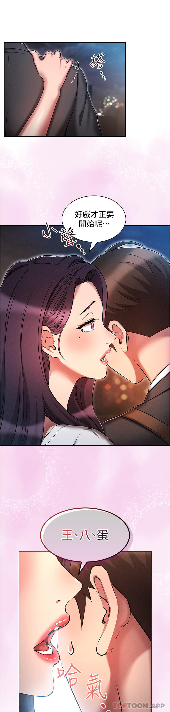 《魯蛇的多重宇宙》漫画 第30話-好戲正要開始
