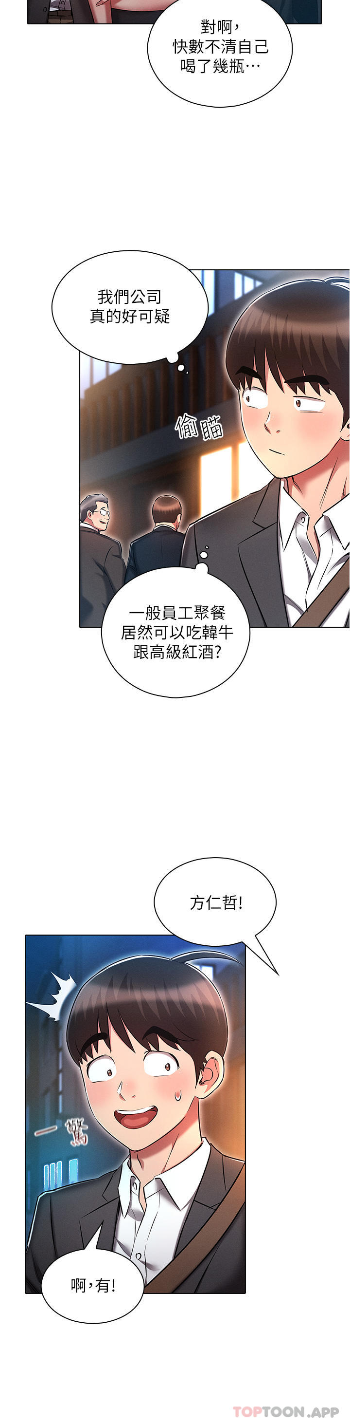 《魯蛇的多重宇宙》漫画 第30話-好戲正要開始