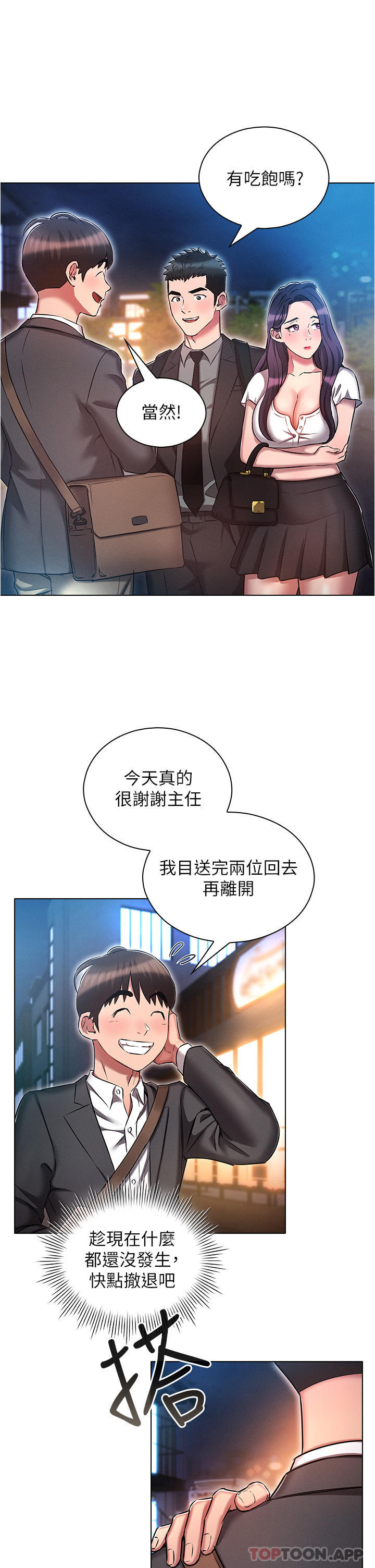 《魯蛇的多重宇宙》漫画 第30話-好戲正要開始