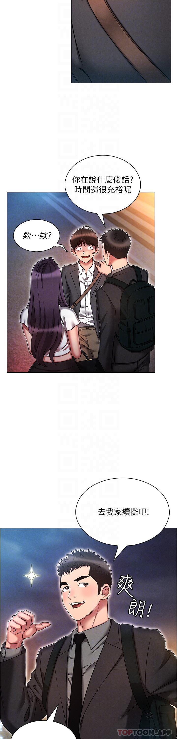 《魯蛇的多重宇宙》漫画 第30話-好戲正要開始