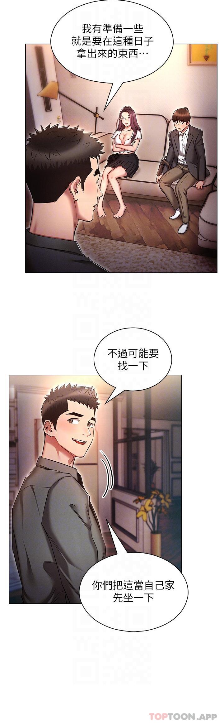 《魯蛇的多重宇宙》漫画 第30話-好戲正要開始