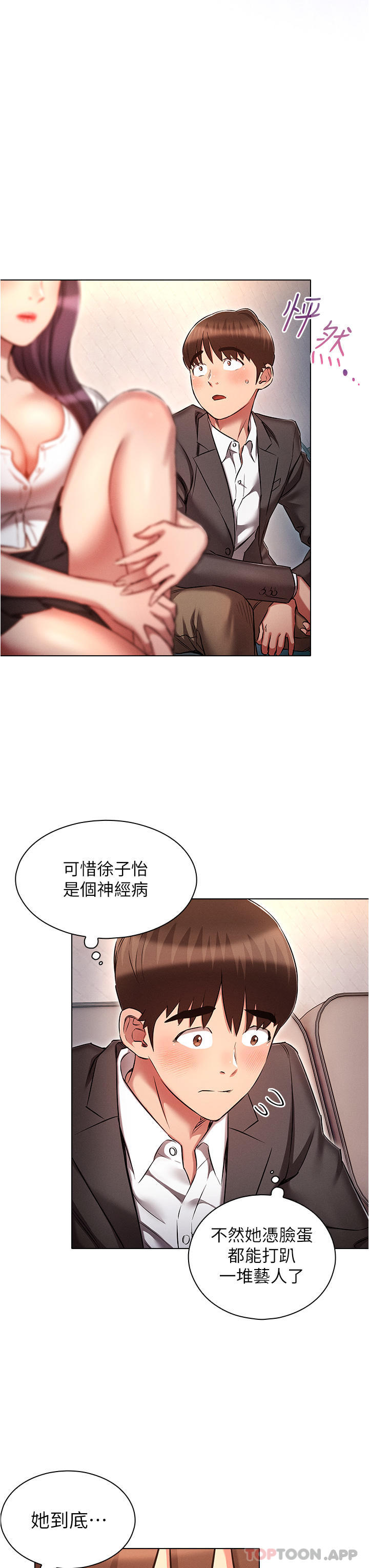 《魯蛇的多重宇宙》漫画 第30話-好戲正要開始