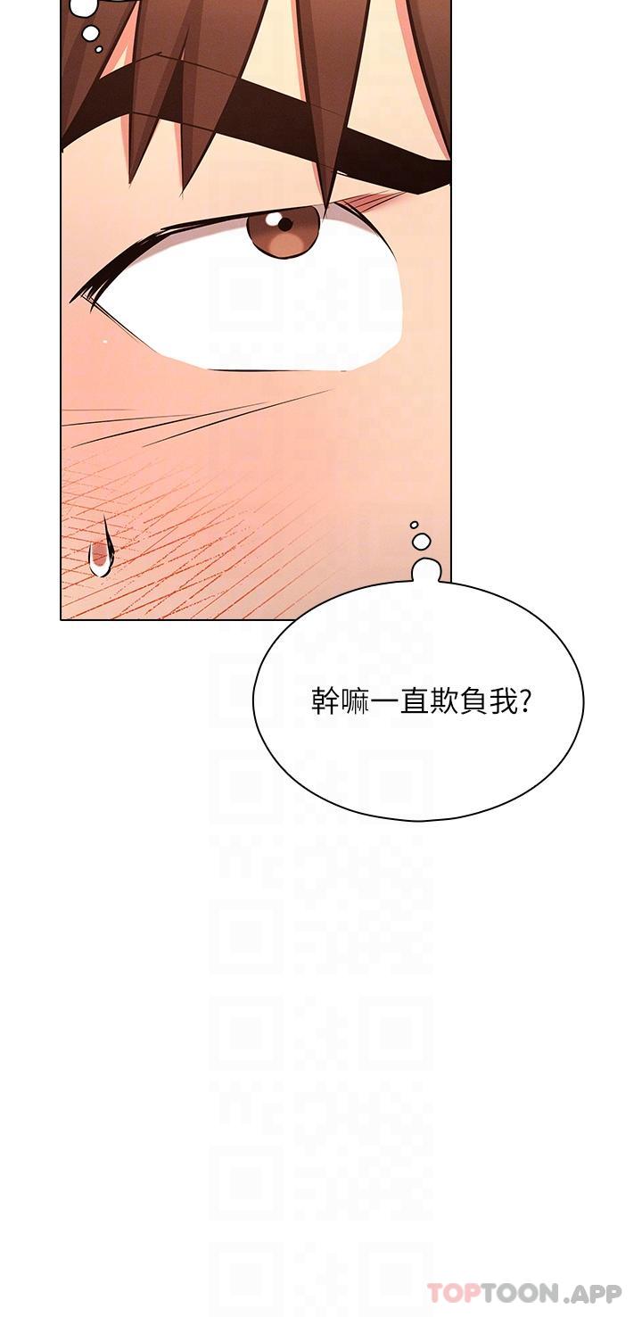 《魯蛇的多重宇宙》漫画 第30話-好戲正要開始
