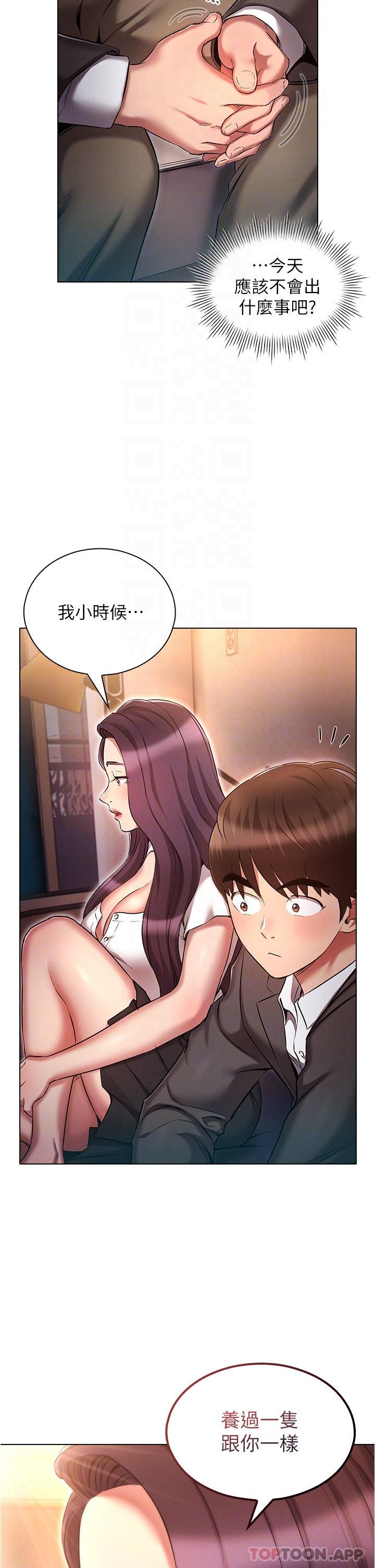 《魯蛇的多重宇宙》漫画 第30話-好戲正要開始