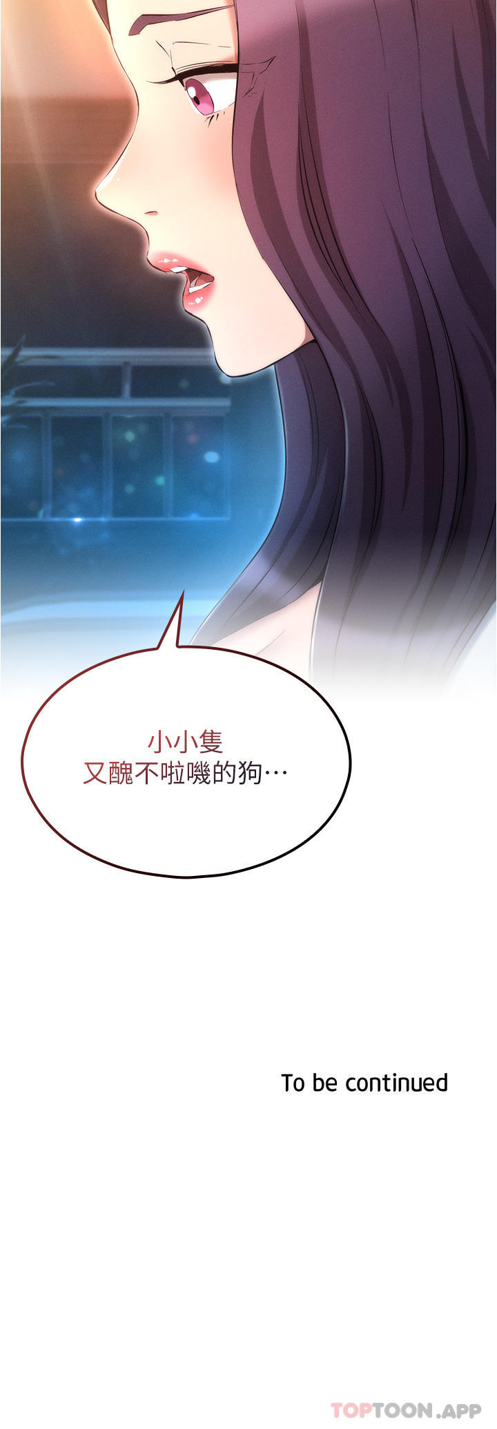 《魯蛇的多重宇宙》漫画 第30話-好戲正要開始