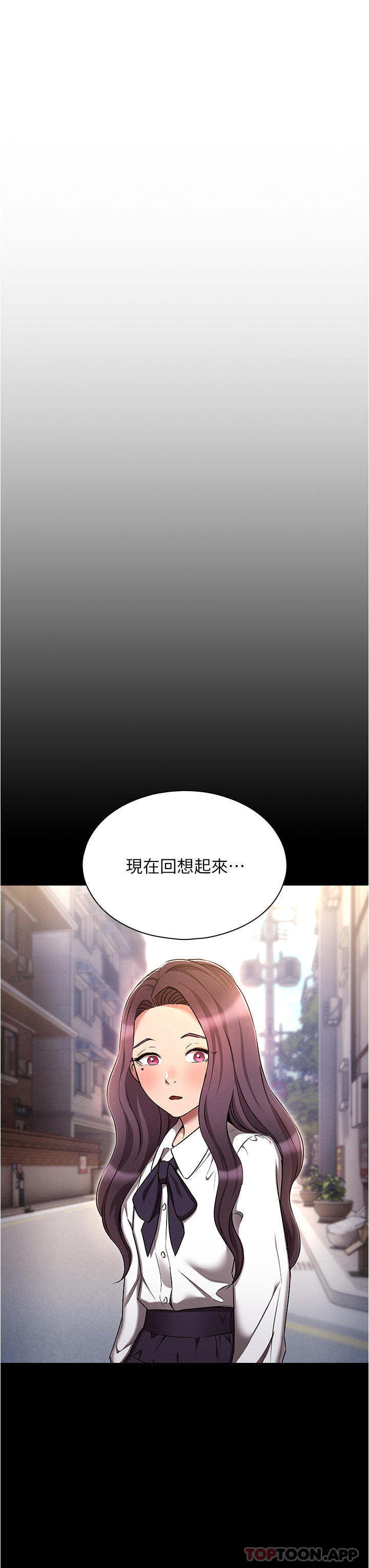 《魯蛇的多重宇宙》漫画 第31話-精心策畫的桃色陷阱