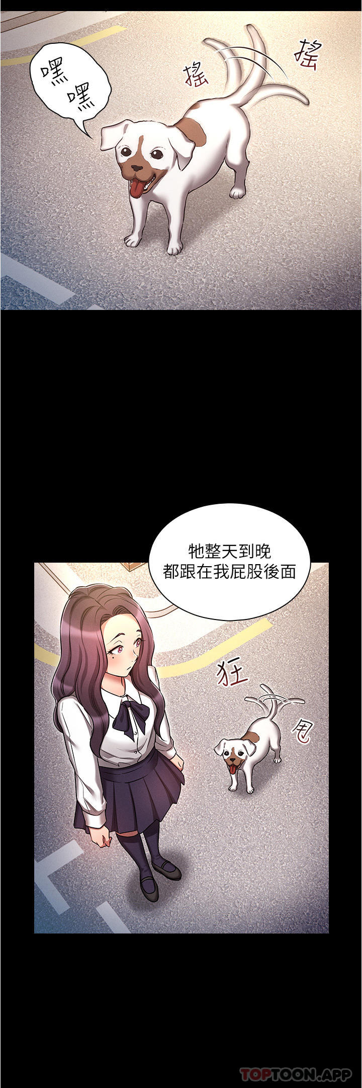 《魯蛇的多重宇宙》漫画 第31話-精心策畫的桃色陷阱