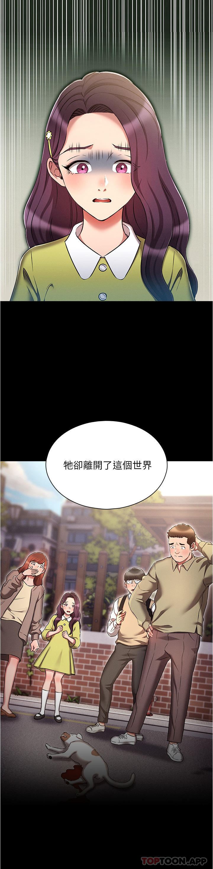 《魯蛇的多重宇宙》漫画 第31話-精心策畫的桃色陷阱