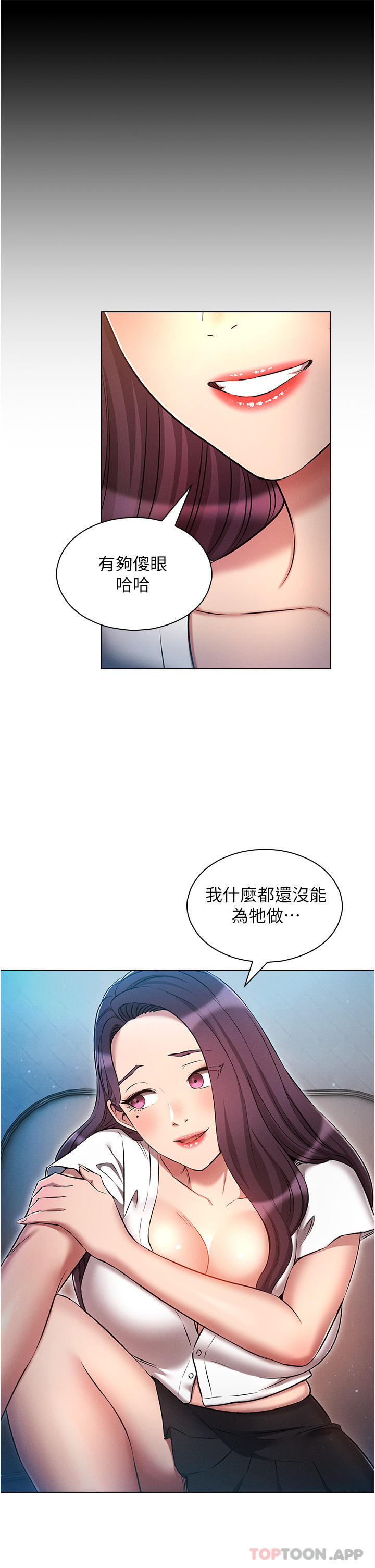 《魯蛇的多重宇宙》漫画 第31話-精心策畫的桃色陷阱