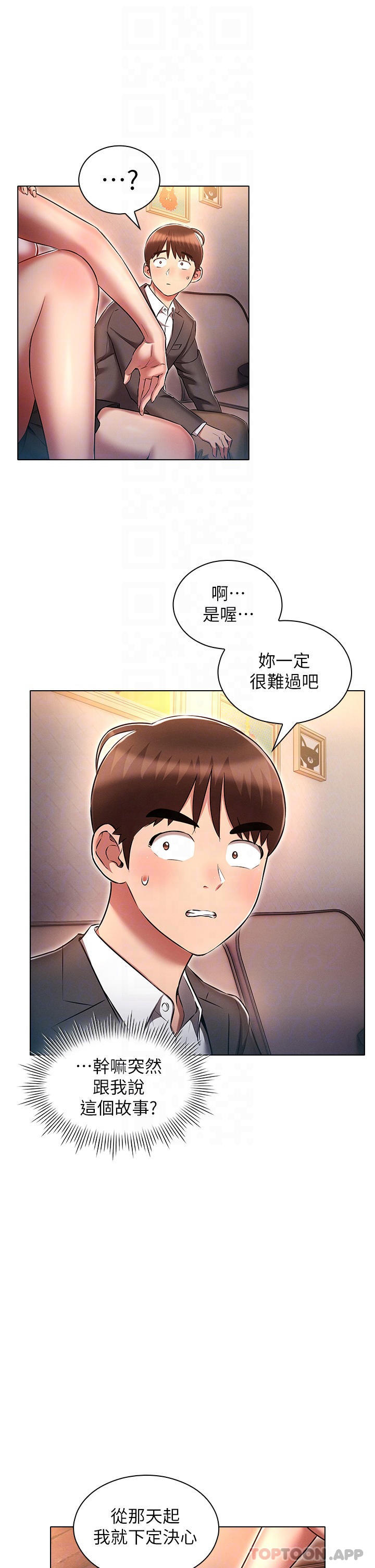 《魯蛇的多重宇宙》漫画 第31話-精心策畫的桃色陷阱