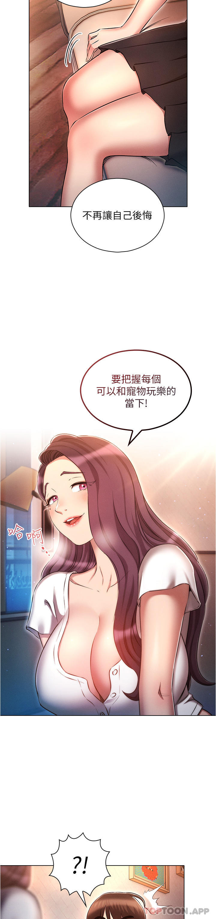 《魯蛇的多重宇宙》漫画 第31話-精心策畫的桃色陷阱
