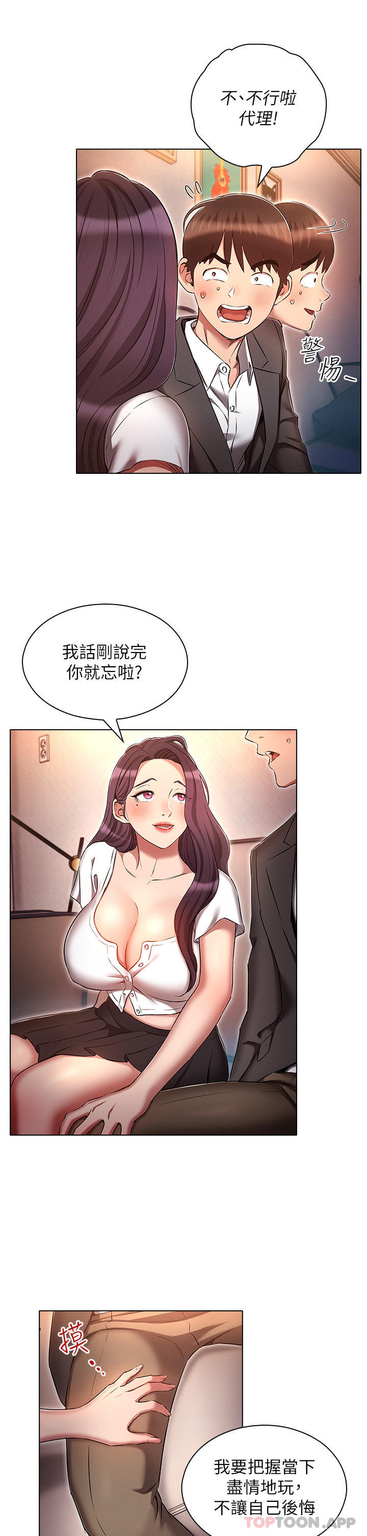 《魯蛇的多重宇宙》漫画 第31話-精心策畫的桃色陷阱