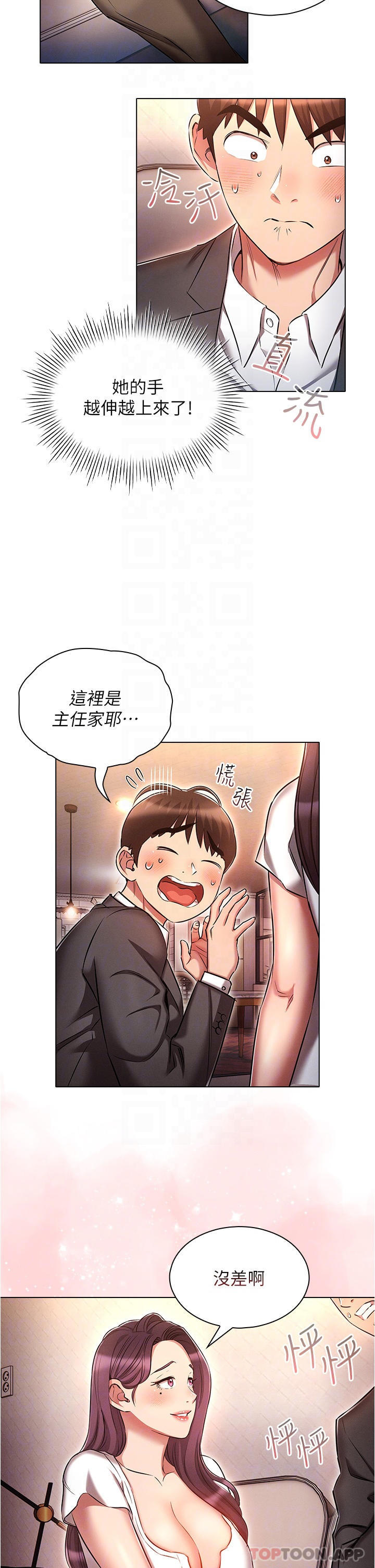 《魯蛇的多重宇宙》漫画 第31話-精心策畫的桃色陷阱
