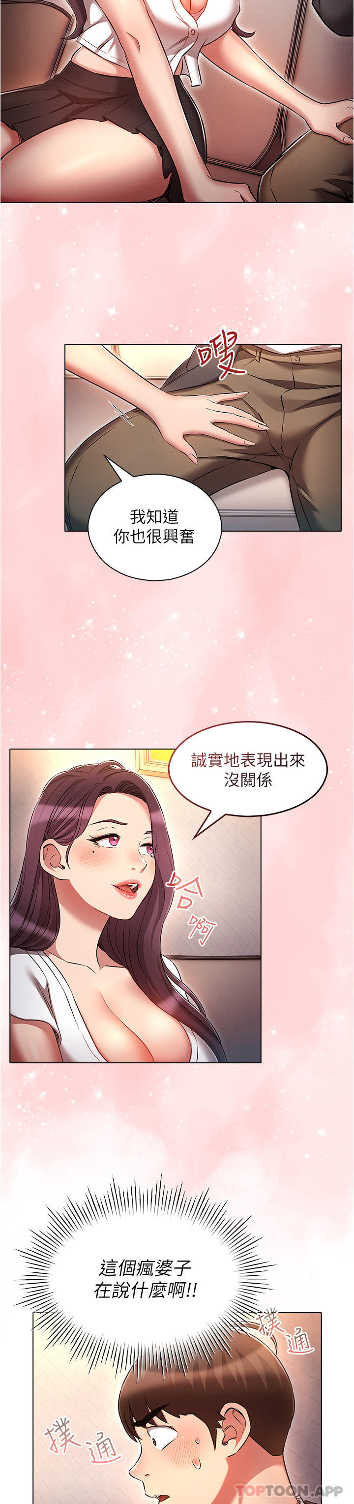 《魯蛇的多重宇宙》漫画 第31話-精心策畫的桃色陷阱