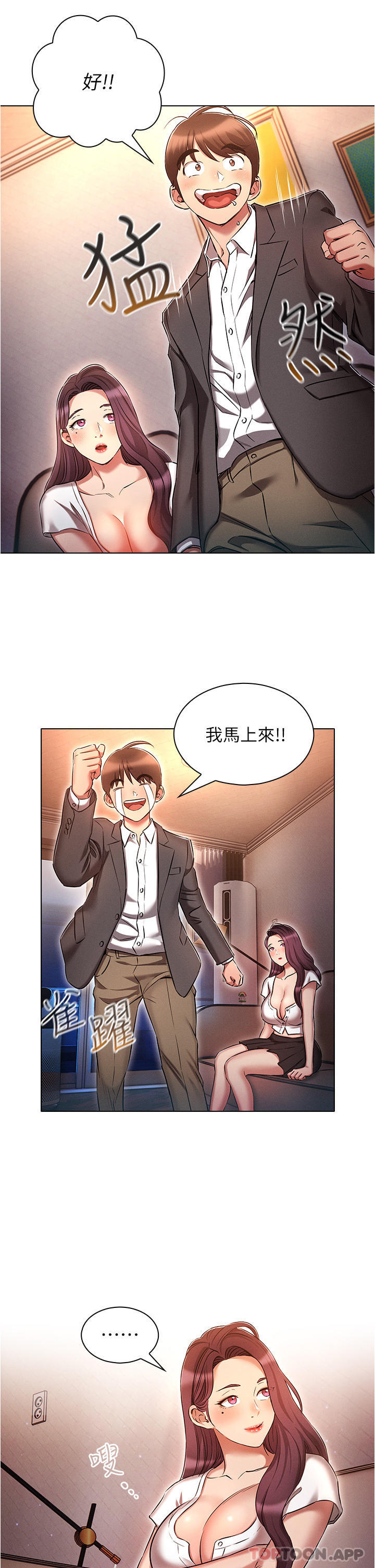 《魯蛇的多重宇宙》漫画 第31話-精心策畫的桃色陷阱