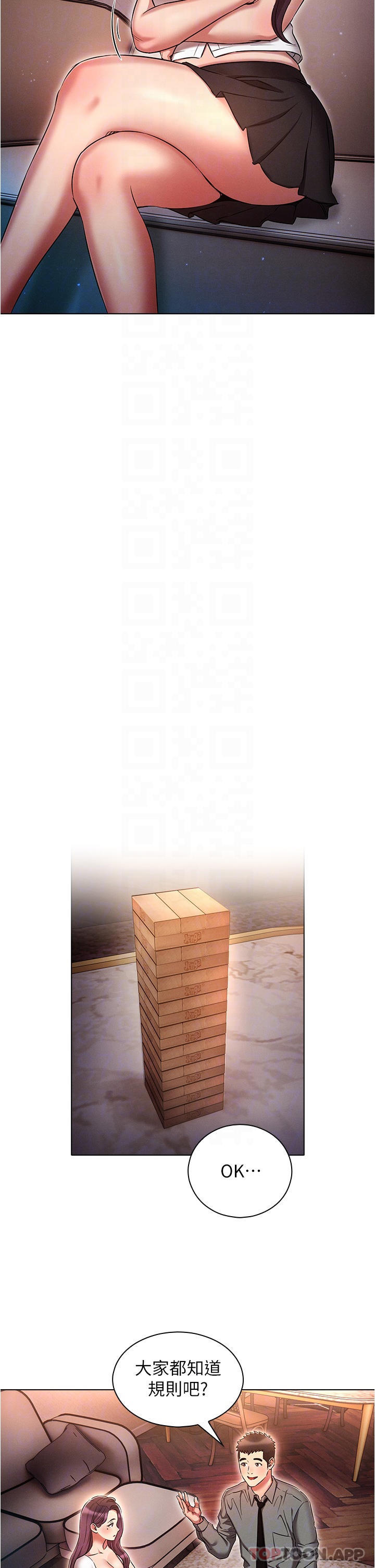《魯蛇的多重宇宙》漫画 第31話-精心策畫的桃色陷阱