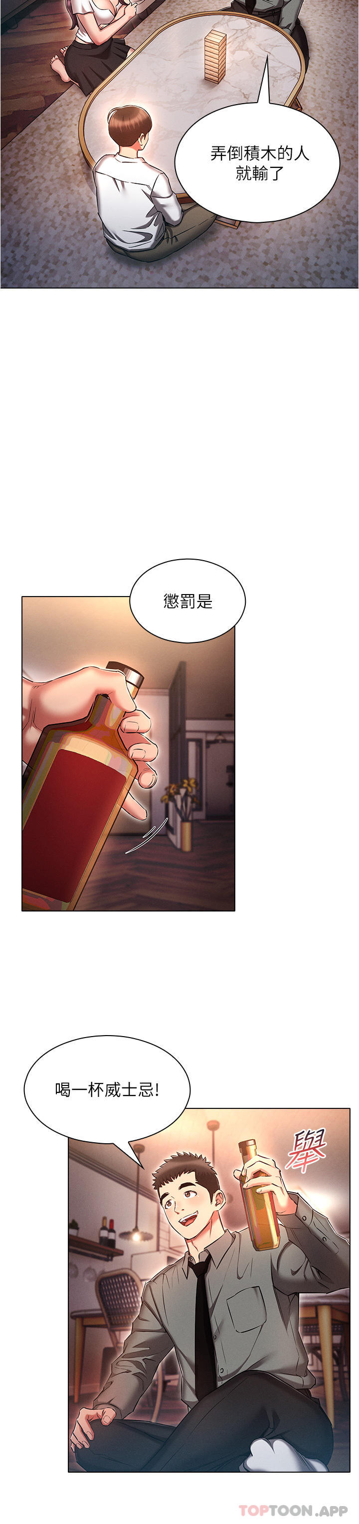 《魯蛇的多重宇宙》漫画 第31話-精心策畫的桃色陷阱