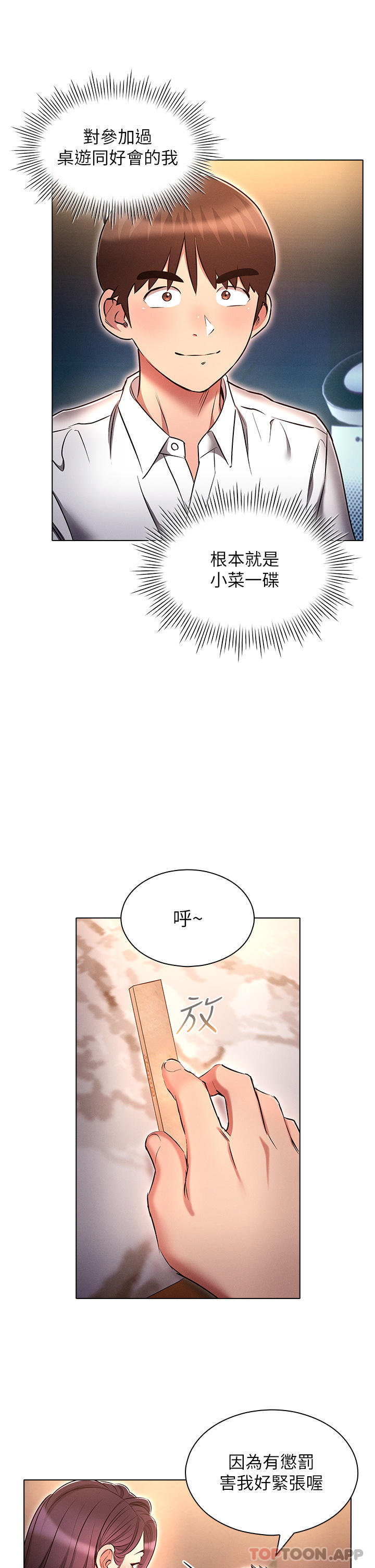 《魯蛇的多重宇宙》漫画 第31話-精心策畫的桃色陷阱