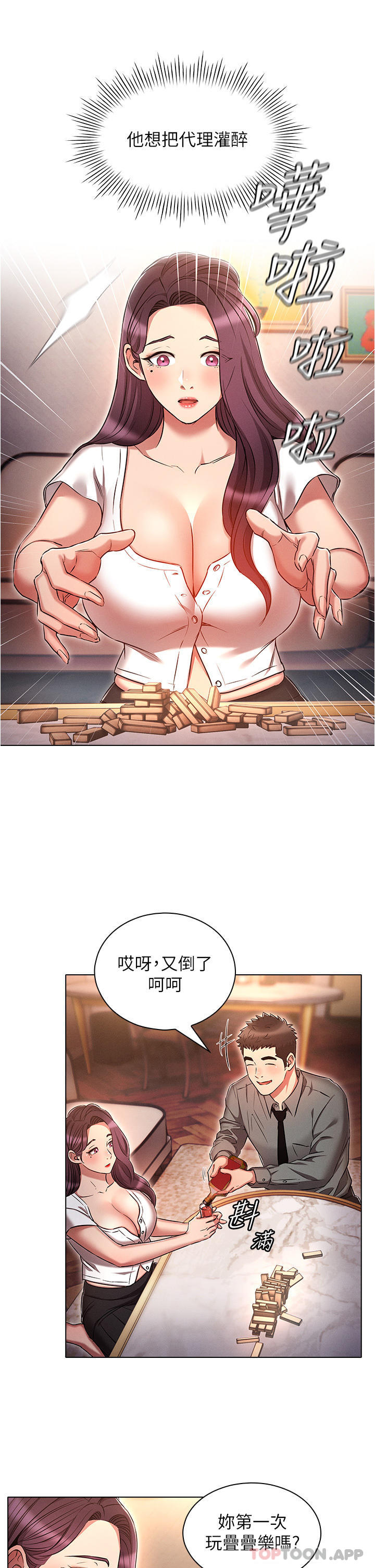 《魯蛇的多重宇宙》漫画 第31話-精心策畫的桃色陷阱