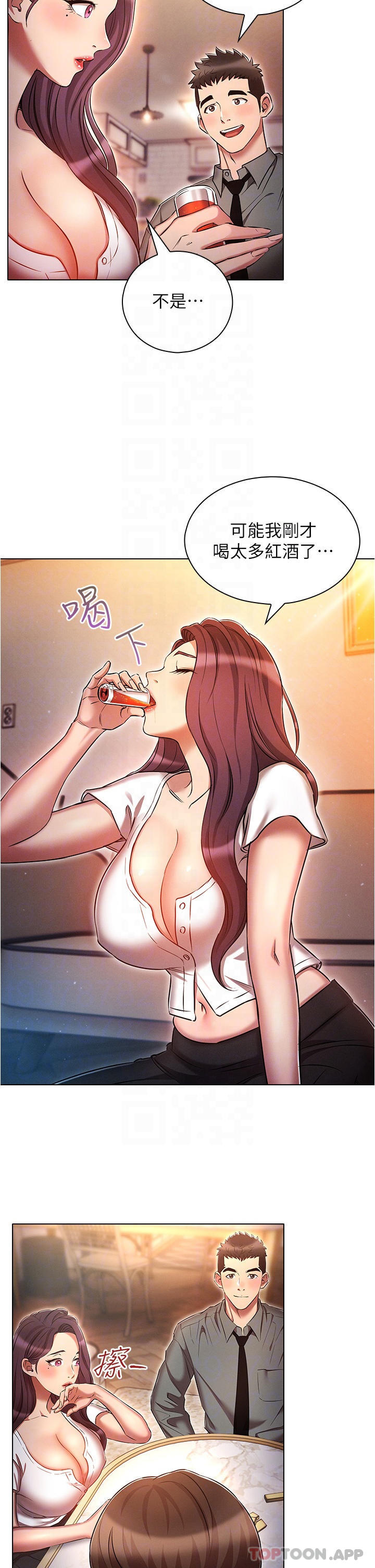 《魯蛇的多重宇宙》漫画 第31話-精心策畫的桃色陷阱