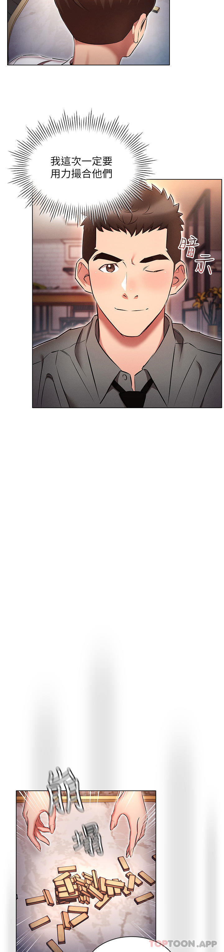 《魯蛇的多重宇宙》漫画 第31話-精心策畫的桃色陷阱